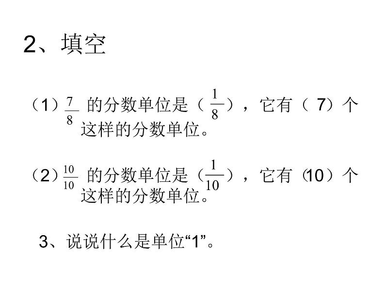 五年级下册数学课件-2.3 真分数、假分数  ︳西师大版（共16张PPT）03