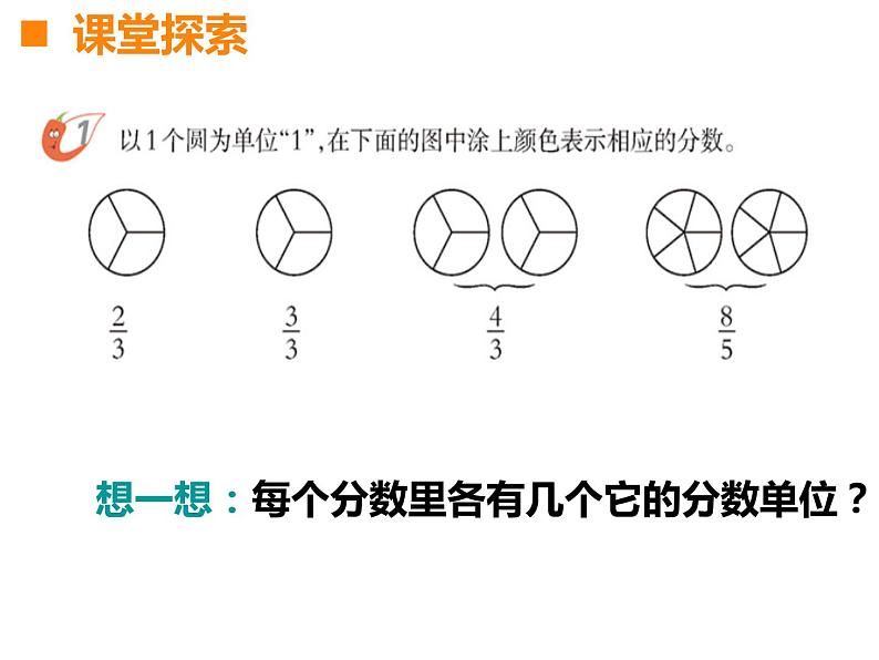 五年级下册数学课件-2.3 真分数、假分数  ︳西师大版（共16张PPT）04