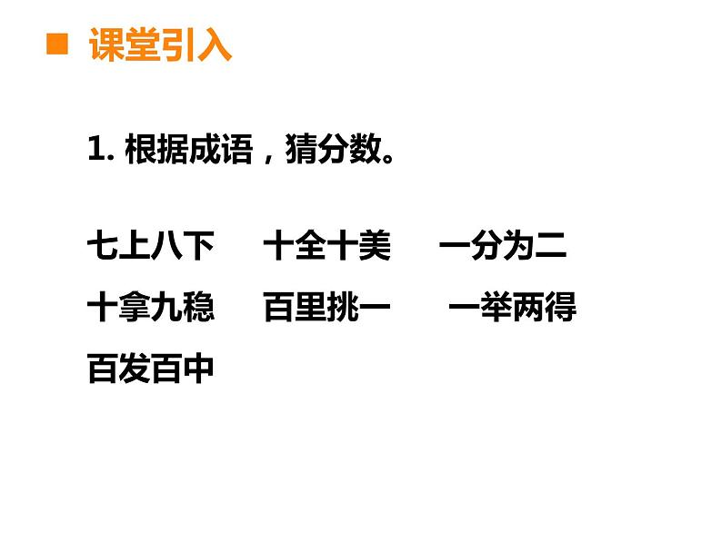 五年级下册数学课件-2.3 真分数、假分数  ︳西师大版第2页