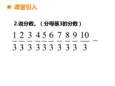 五年級下冊數(shù)學(xué)課件-2.3 真分數(shù)、假分數(shù)  ︳西師大版