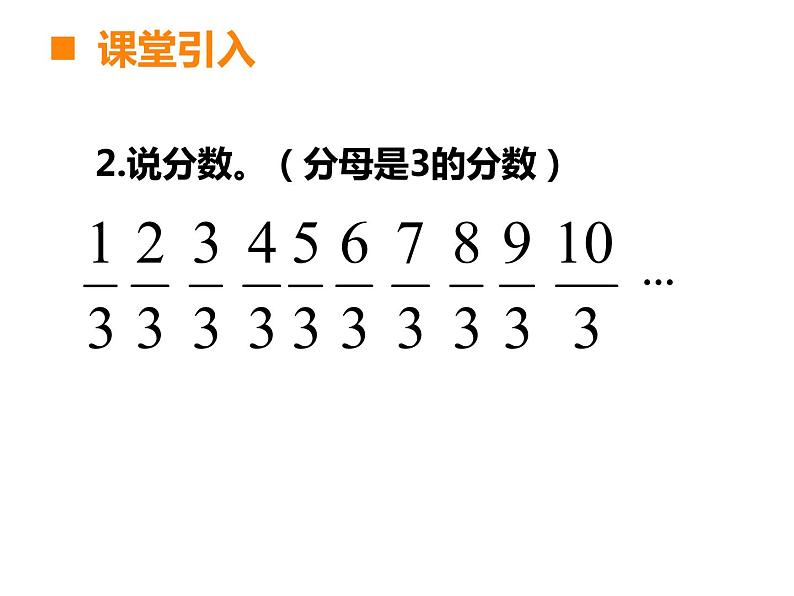 五年级下册数学课件-2.3 真分数、假分数  ︳西师大版第4页