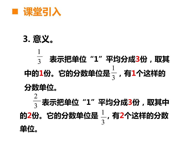 五年级下册数学课件-2.3 真分数、假分数  ︳西师大版第5页