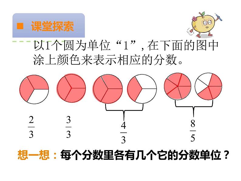 五年级下册数学课件-2.3 真分数、假分数  ︳西师大版第6页