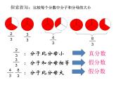 五年級下冊數(shù)學(xué)課件 - 2.2  真分數(shù)  假分數(shù) ︳西師大版（共13張PPT）