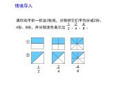 五年級(jí)下冊(cè)數(shù)學(xué)課件-2.4  分?jǐn)?shù)的基本性質(zhì)  ︳西師大版    (1)