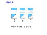 五年級(jí)下冊(cè)數(shù)學(xué)課件-2.4  分?jǐn)?shù)的基本性質(zhì)  ︳西師大版    (1)