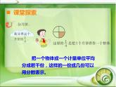 五年级下册数学课件-2.1 分数的意义   ︳西师大版  （共15张PPT）