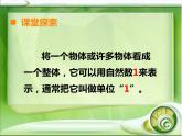 五年级下册数学课件-2.1 分数的意义   ︳西师大版  （共15张PPT）