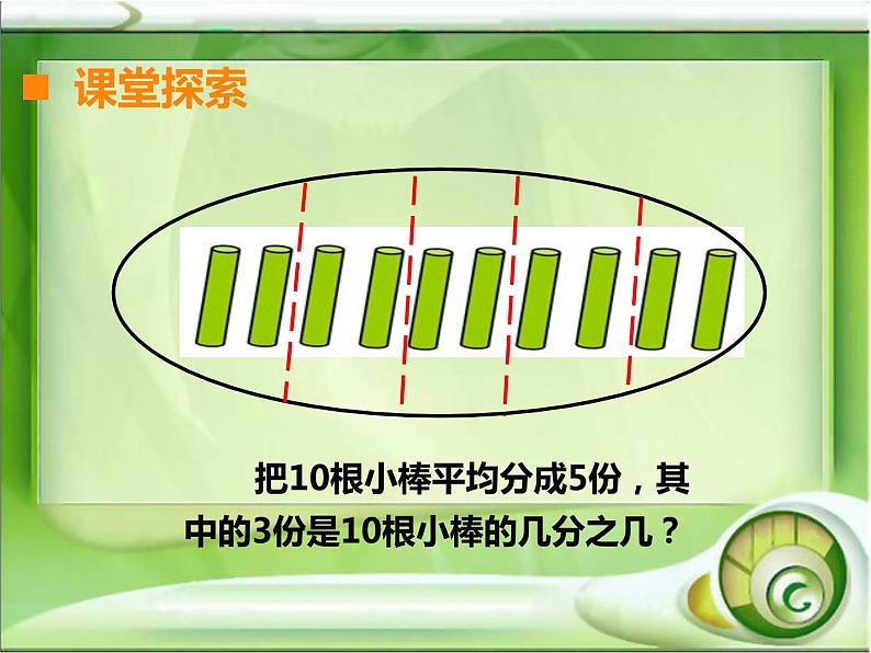 五年级下册数学课件-2.1 分数的意义   ︳西师大版  （共15张PPT）06