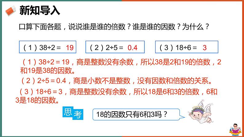 五年级下册数学课件-因数和倍数 例2、例3（14张PPT） 人教版02