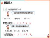 五年级下册数学课件-因数和倍数 例2、例3（14张PPT） 人教版