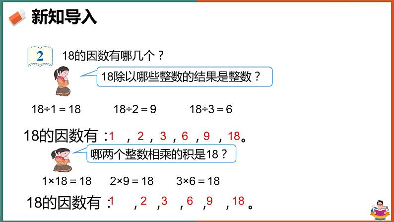 五年级下册数学课件-因数和倍数 例2、例3（14张PPT） 人教版03