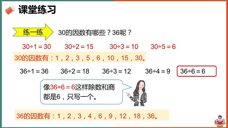 五年级下册数学课件-因数和倍数 例2、例3（14张PPT） 人教版04