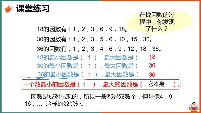 五年级下册数学课件-因数和倍数 例2、例3（14张PPT） 人教版05