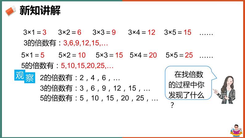 五年级下册数学课件-因数和倍数 例2、例3（14张PPT） 人教版07