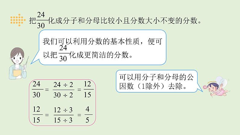 五年级下册数学课件-4.9约分-人教版（共12张PPT）第5页