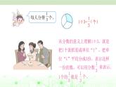 五年级下册数学课件-4.2分数与除法-人教版（共16张PPT）