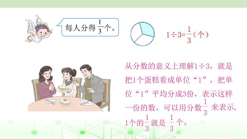 五年级下册数学课件-4.2分数与除法-人教版（共16张PPT）第5页