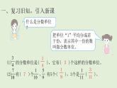 五年级下册数学课件-同分母、异分母分数加、减法-人教版（24张PPT)