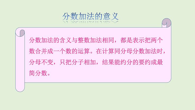 五年级下册数学课件-同分母、异分母分数加、减法-人教版（24张PPT)第5页