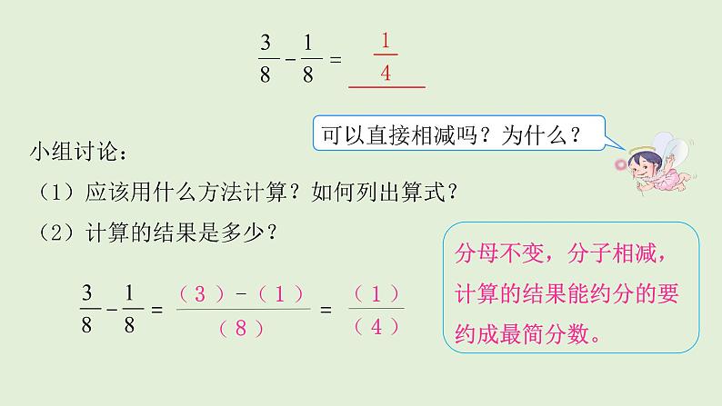 五年级下册数学课件-同分母、异分母分数加、减法-人教版（24张PPT)第7页