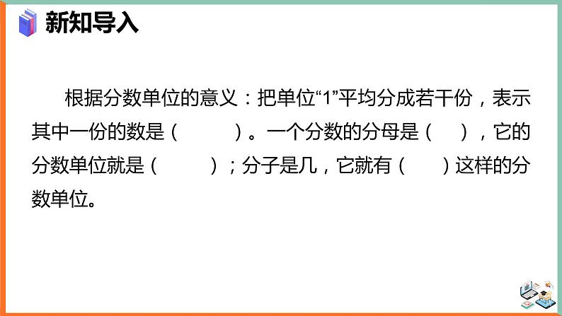 五年级下册数学课件-通分例4   人教版02