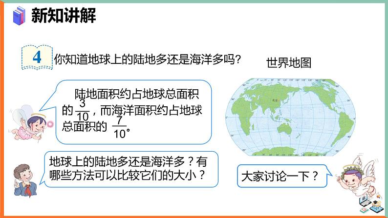 五年级下册数学课件-通分例4   人教版03