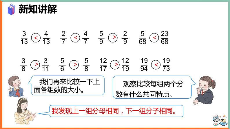 五年级下册数学课件-通分例4   人教版06