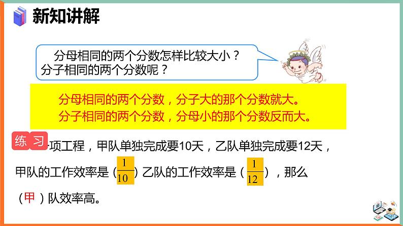 五年级下册数学课件-通分例4   人教版07