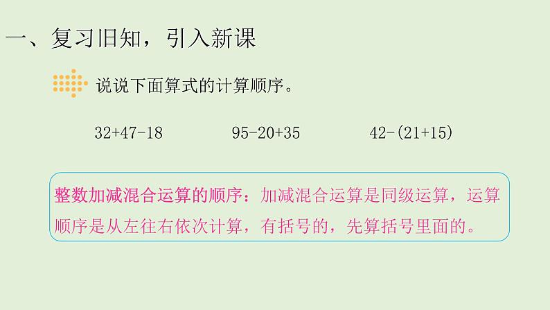 五年级下册数学课件-分数加减混合运算-人教版（共27张PPT）第2页