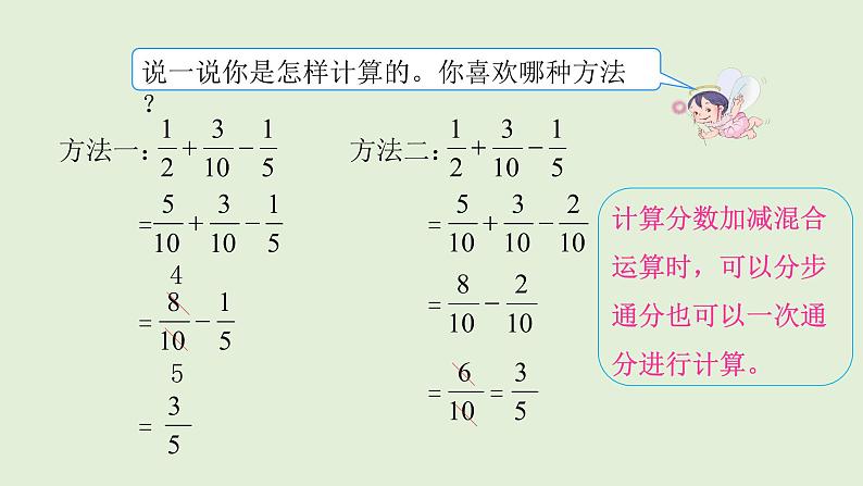 五年级下册数学课件-分数加减混合运算-人教版（共27张PPT）第5页