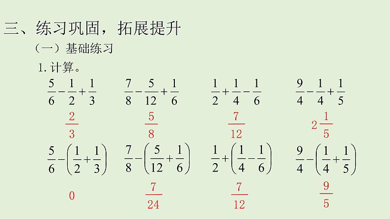 五年级下册数学课件-分数加减混合运算-人教版（共27张PPT）第8页