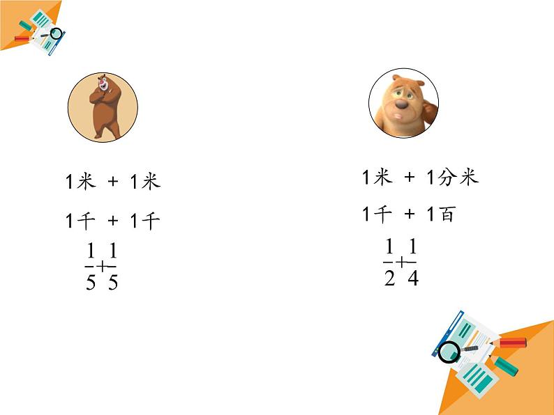 五年级数学下册课件-5分数的连加、连减和加减混合21-苏教版（14张PPT）第2页