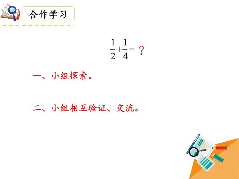 五年级数学下册课件-5分数的连加、连减和加减混合21-苏教版（14张PPT）第4页