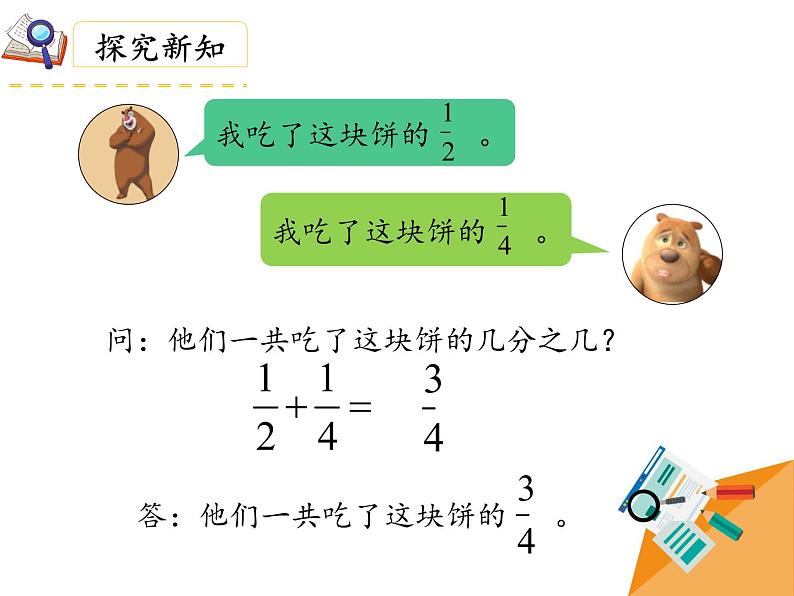 五年级数学下册课件-5分数的连加、连减和加减混合21-苏教版（14张PPT）第5页