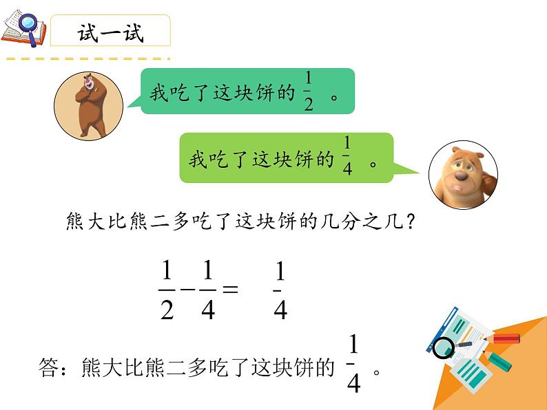 五年级数学下册课件-5分数的连加、连减和加减混合21-苏教版（14张PPT）第6页