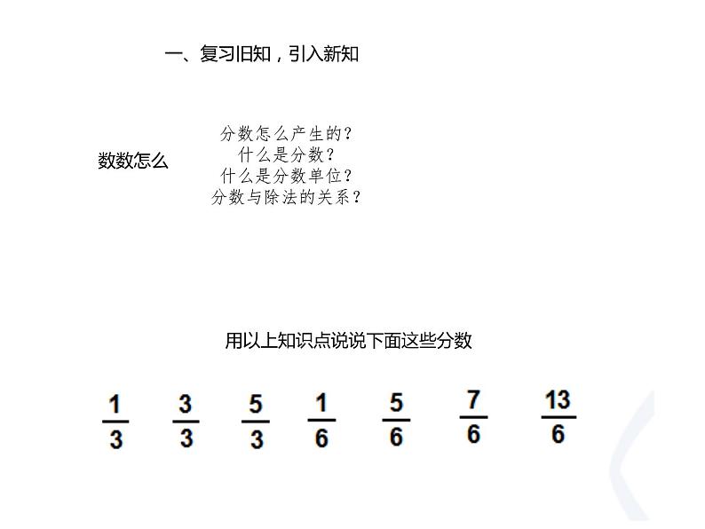 五年级数学下册课件-4.分数的意义练习-苏教版   17张第2页