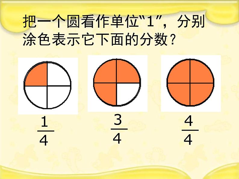 五年级数学下册课件-4.分数的意义练习-苏教版   17张第3页