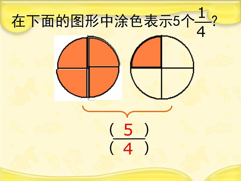 五年级数学下册课件-4.分数的意义练习-苏教版   17张第4页