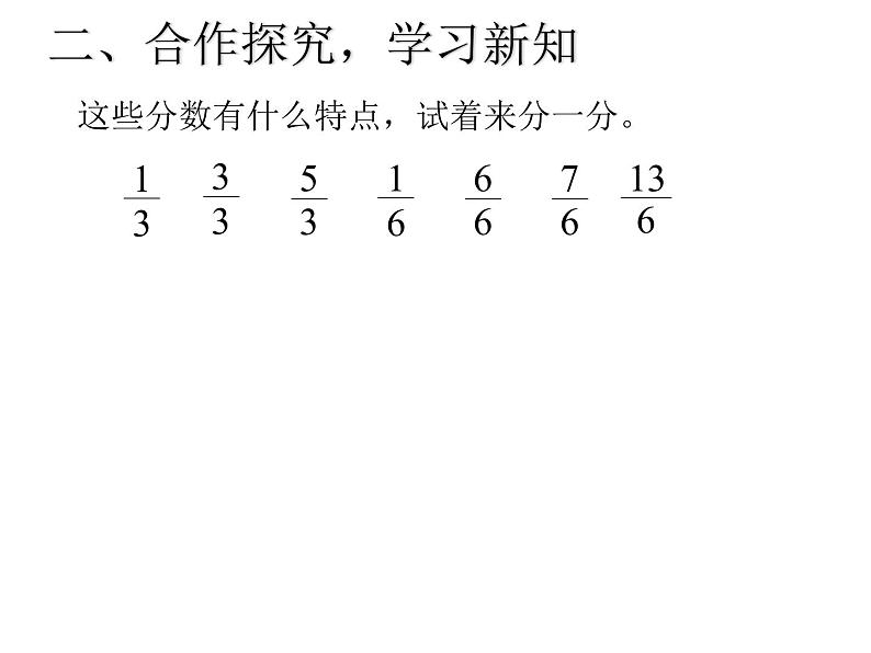 五年级数学下册课件-4.分数的意义练习-苏教版   17张第7页