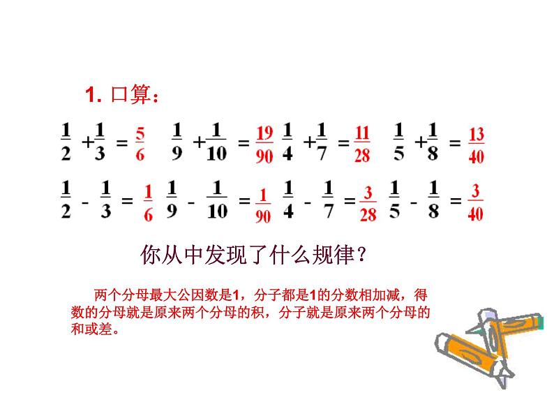 五年级数学下册课件-5分数的连加、连减和加减混合2-苏教版第2页