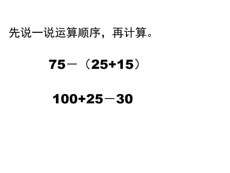 五年级数学下册课件-5分数的连加、连减和加减混合2-苏教版第3页