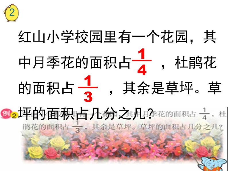 五年级数学下册课件-5分数的连加、连减和加减混合2-苏教版第4页