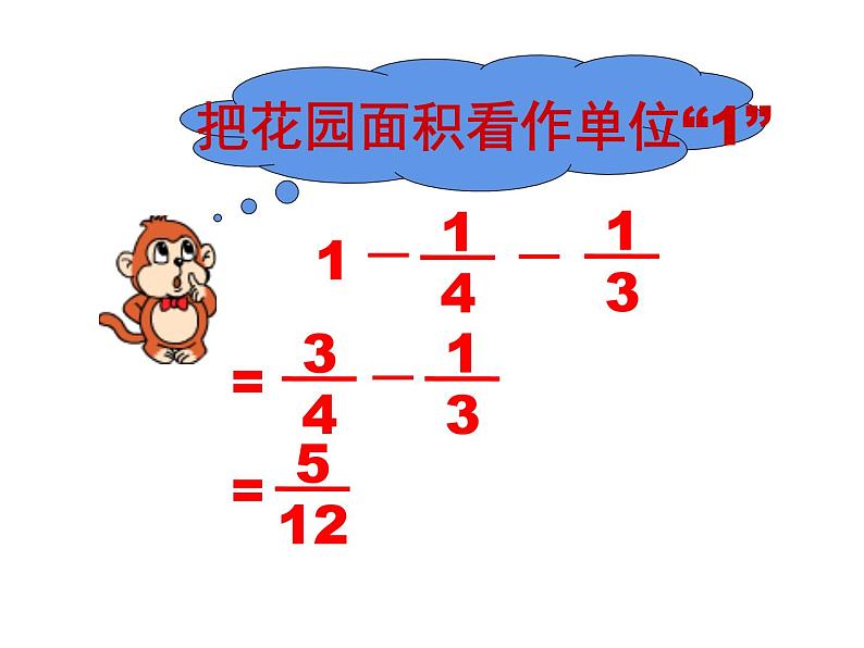 五年级数学下册课件-5分数的连加、连减和加减混合2-苏教版第5页