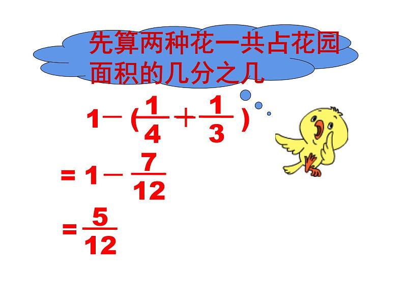 五年级数学下册课件-5分数的连加、连减和加减混合2-苏教版第6页