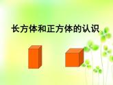 五年级下册数学课件-3.1 长方形和正方形的认识  ︳西师大版（共33张PPT）
