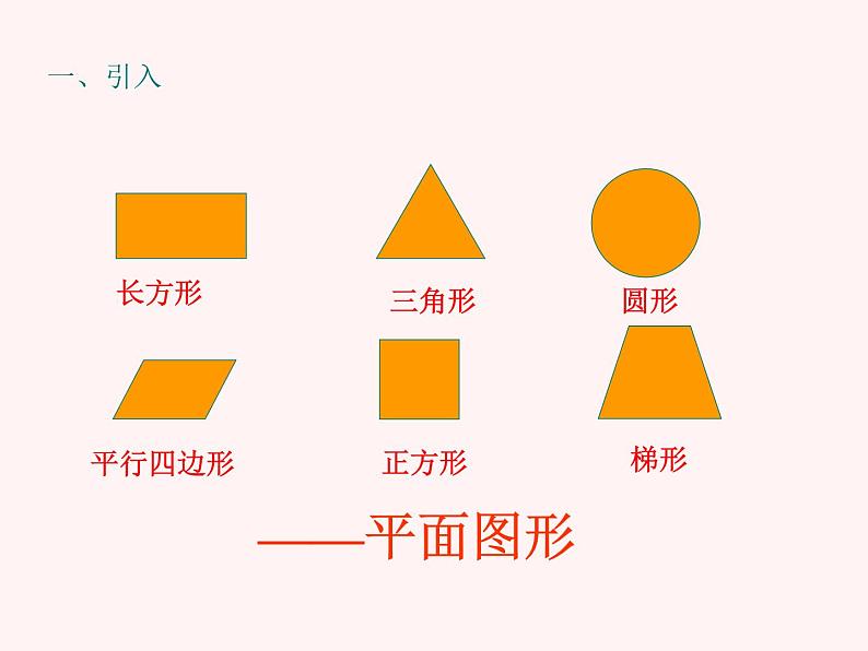 五年级下册数学课件-3.1 长方形和正方形的认识  ︳西师大版（共33张PPT）第2页