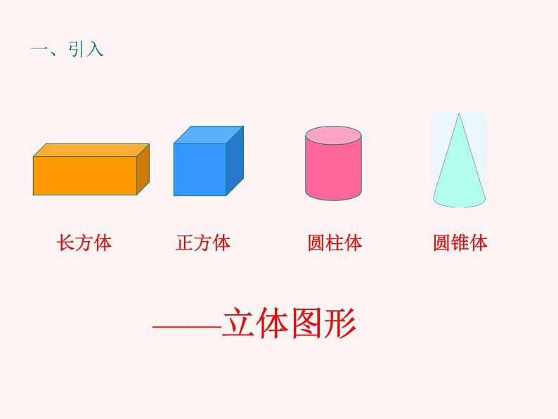 五年级下册数学课件-3.1 长方形和正方形的认识  ︳西师大版（共33张PPT）第3页