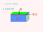 五年级下册数学课件-3.1 长方形和正方形的认识  ︳西师大版（共33张PPT）