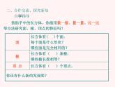 五年级下册数学课件-3.1 长方形和正方形的认识  ︳西师大版（共33张PPT）